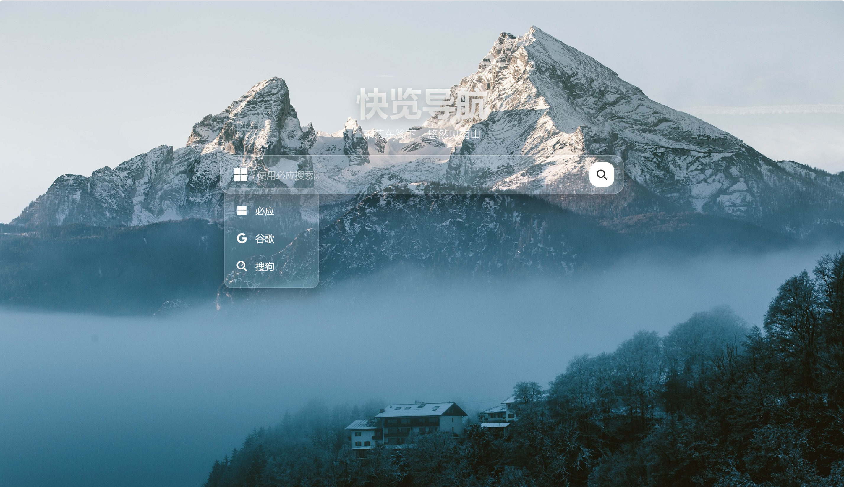 快览导航智能搜索界面