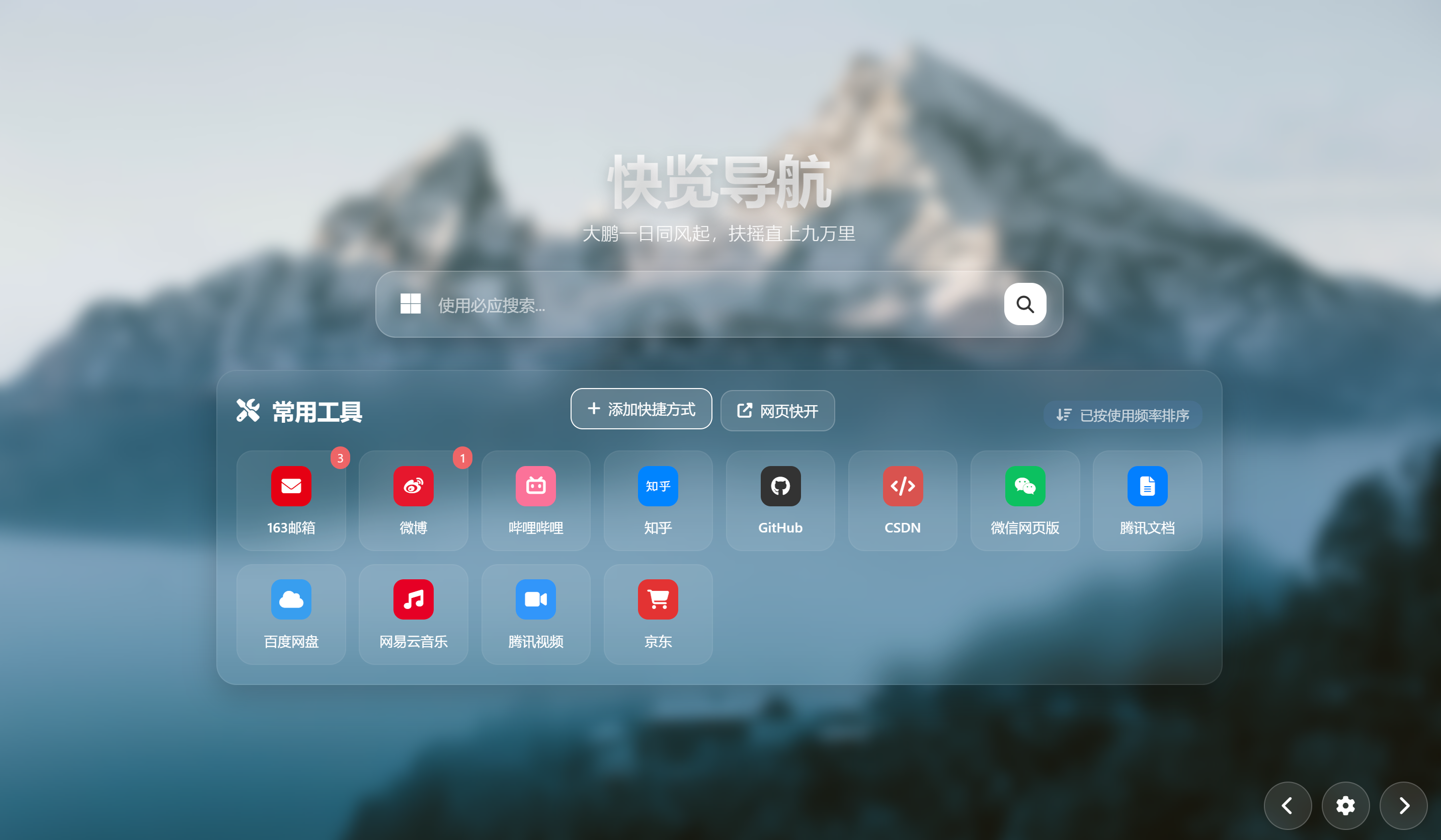 快览导航个性化快捷方式